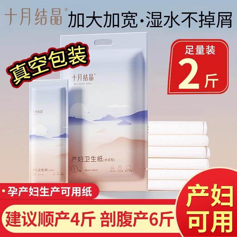 十月结晶产妇可用卫生纸加大号月子纸产后产房刀纸卫生巾护垫两用