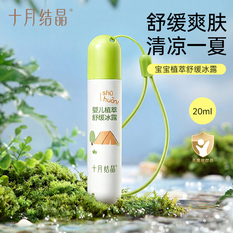 十月结晶消消棒夏季舒缓滚珠