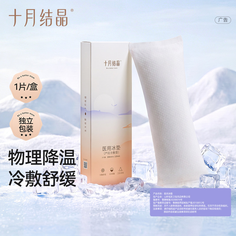 十月结晶冷敷贴产妇顺剖两用产后减痛侧切伤口冰敷贴会阴冷敷垫
