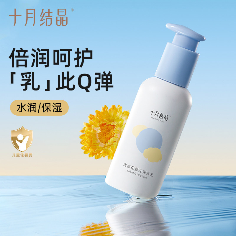 十月结晶婴幼儿滋养不90g润肤乳