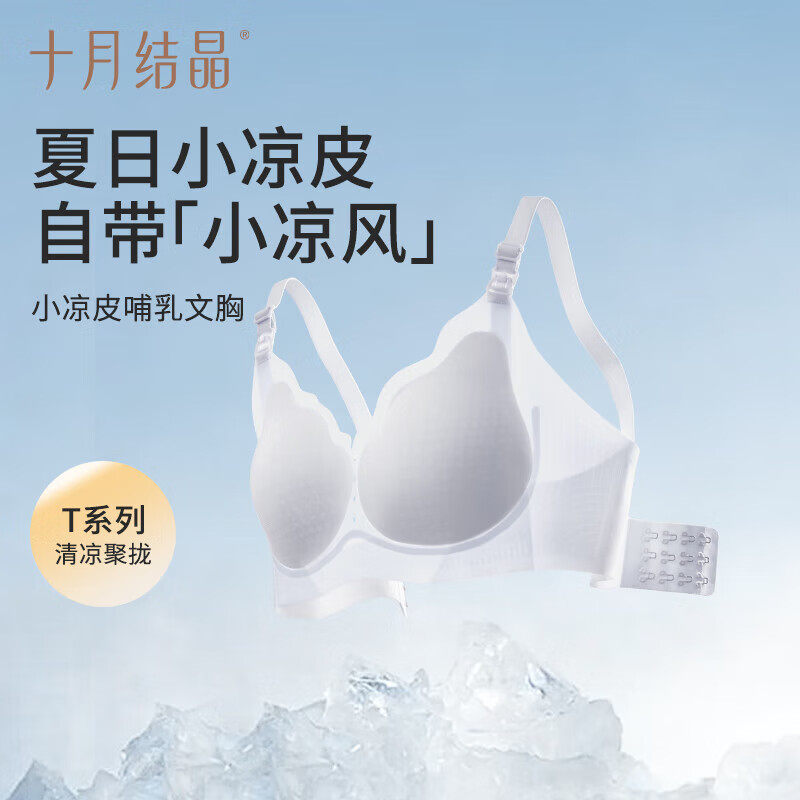 【小凉皮Air】十月结晶孕妇内衣哺乳春夏薄款凉感文胸罩产后可用