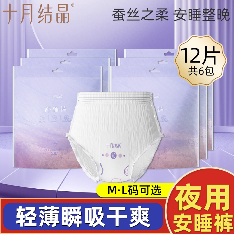 十月结晶产妇产后安睡裤舒睡裤