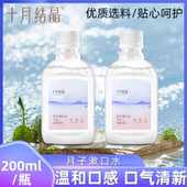十月结晶孕产妇可用200ml怀孕便携漱口水产后口气清新月子漱口水