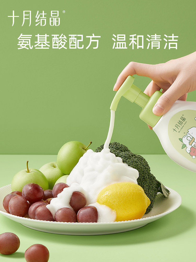 十月结晶婴儿奶瓶清洁剂新生宝宝餐具洗水果慕斯液植物果蔬清洗剂