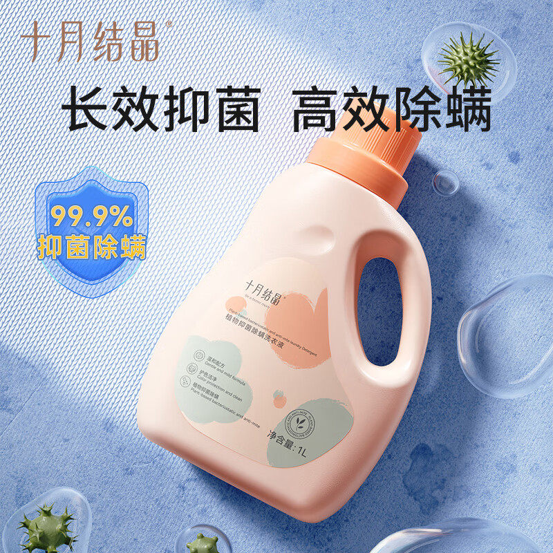 十月结晶婴儿洗衣液抑菌除螨