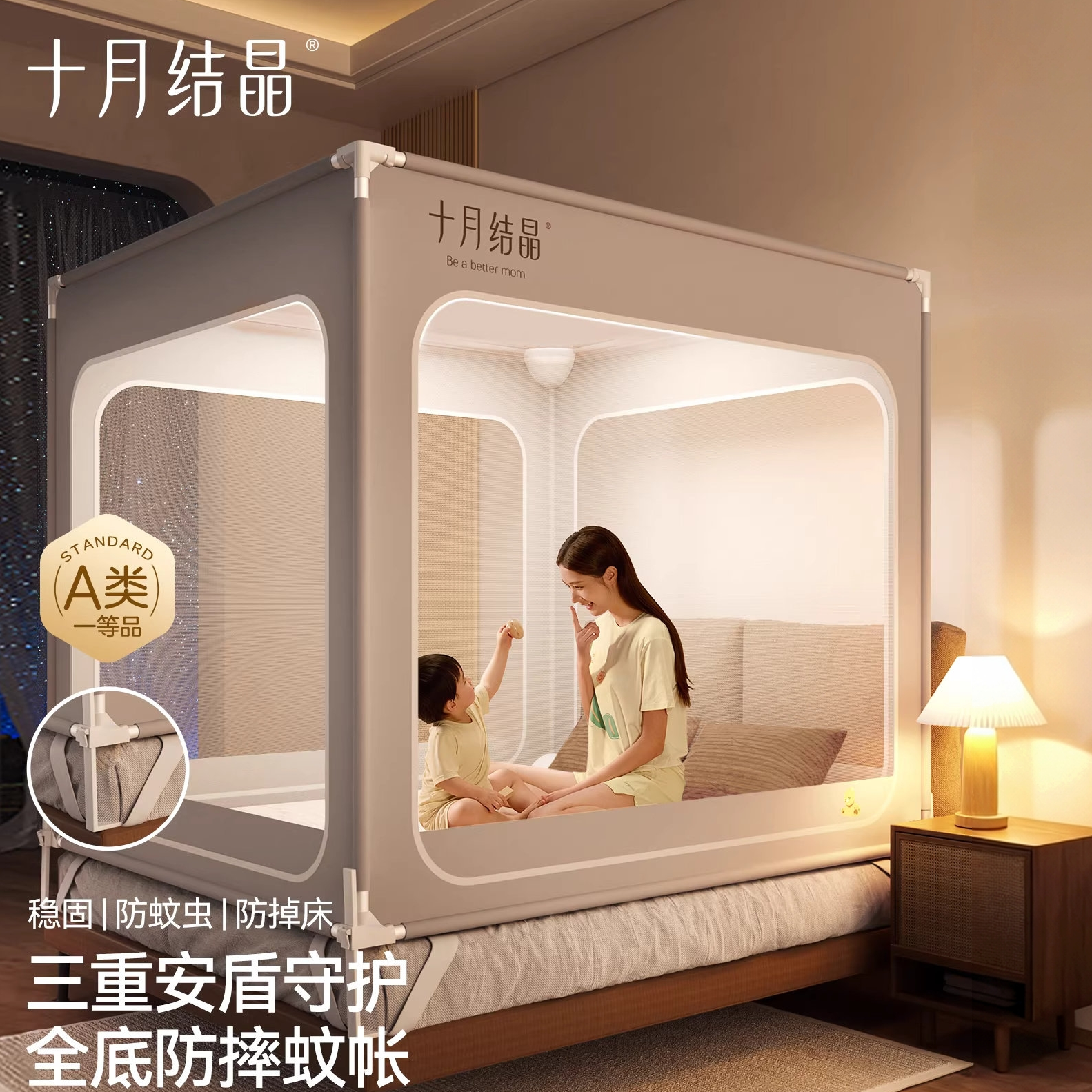 十月结晶婴儿防摔蚊帐家用通用