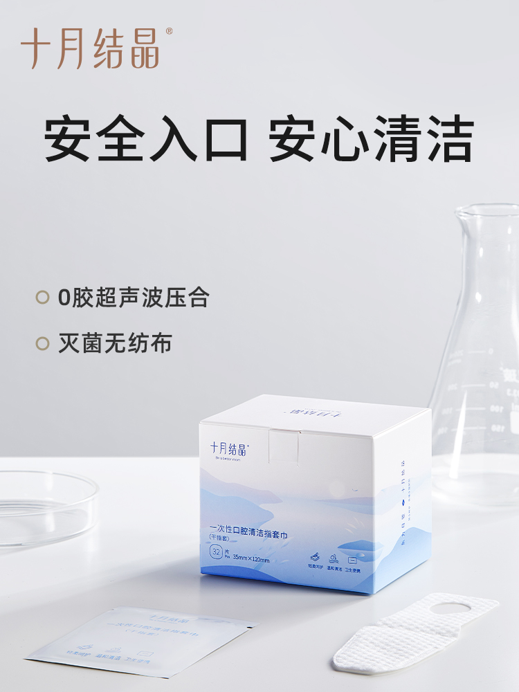 十月结晶婴儿口腔清洁指套新生儿婴儿宝宝一次性舌苔神器刷牙指套