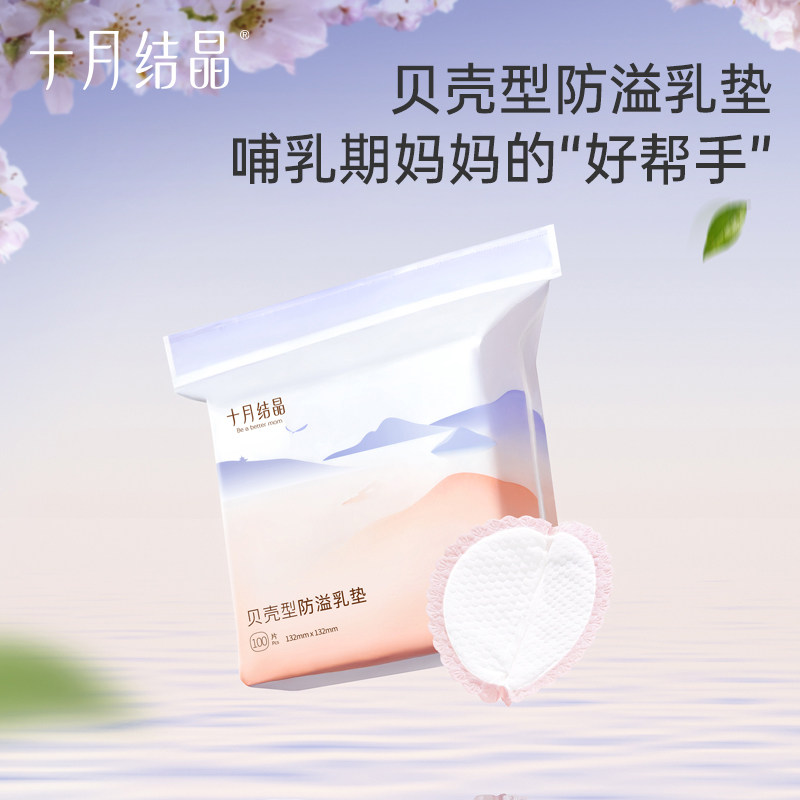 十月结晶防溢乳垫一次性超薄款