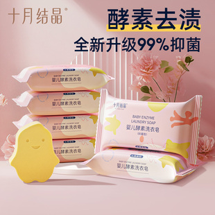 十月结晶婴儿洗衣皂宝宝可用新生儿酵素抑菌肥皂尿布儿童bb皂
