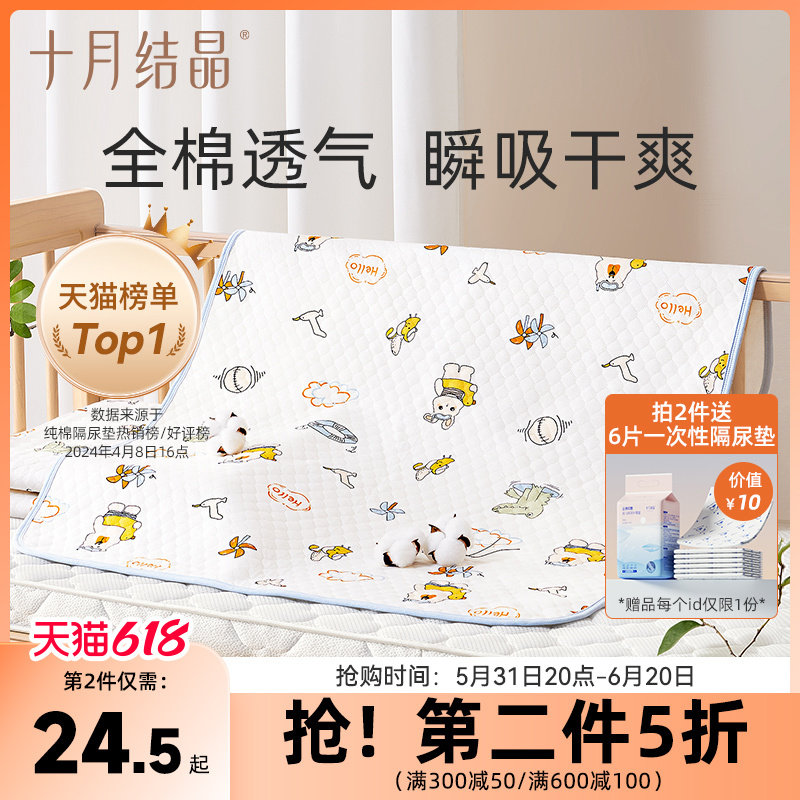 十月结晶新生婴儿隔尿垫宝宝防水透气可洗纯棉姨妈垫期床垫子
