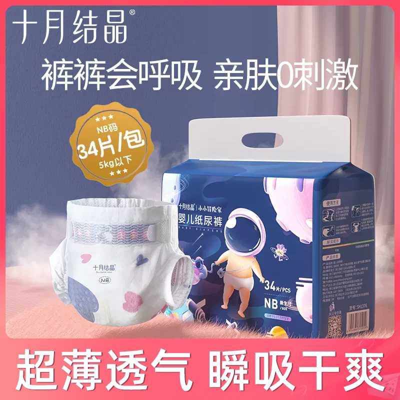 新生儿尿不湿十月结晶超薄透气
