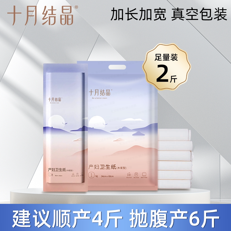 十月结晶大刀纸产妇卫生纸孕妇产房用纸产后月子纸加长款生产可用