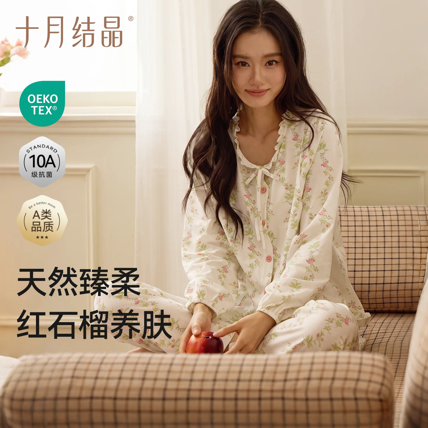 十月结晶纯棉哺乳月子服秋款
