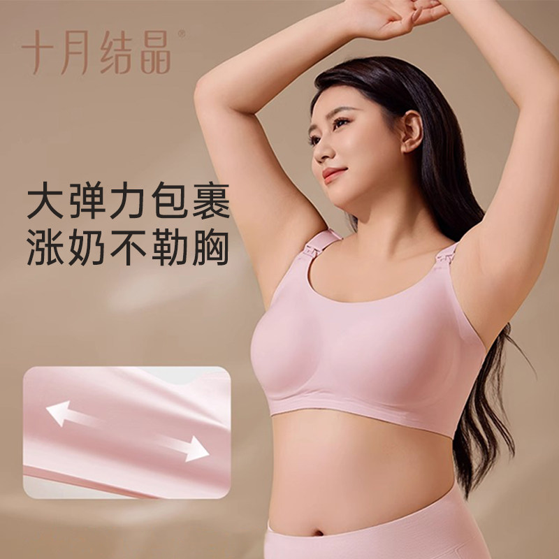 十月结晶孕妇内衣无痕女背心式固定杯美哺乳薄款大胸四季文胸大码