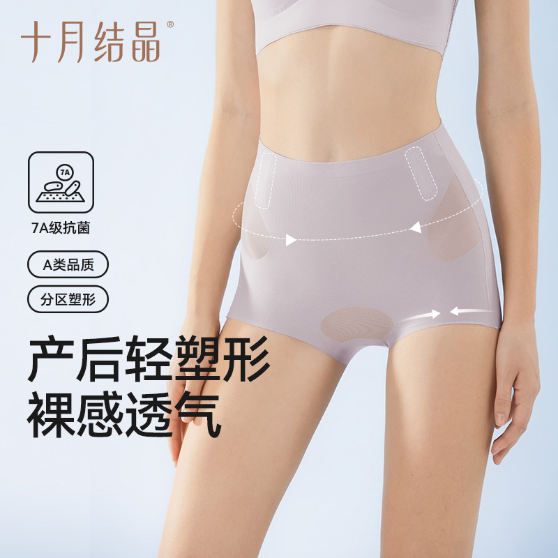 十月结晶顺产后收腹内裤剖腹产可用束腰高腰微压塑形提臀无痕短裤
