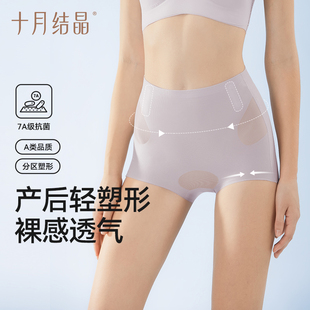 十月结晶顺产后收腹内裤剖腹产可用束腰高腰微压塑形提臀无痕短裤
