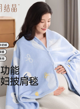 十月结晶月子孕妇产后喂奶披坎肩颈椎防直吹办公室空调房盖毯斗篷