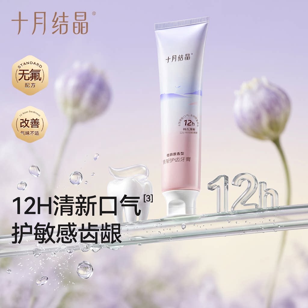 十月结晶清新口气牙膏