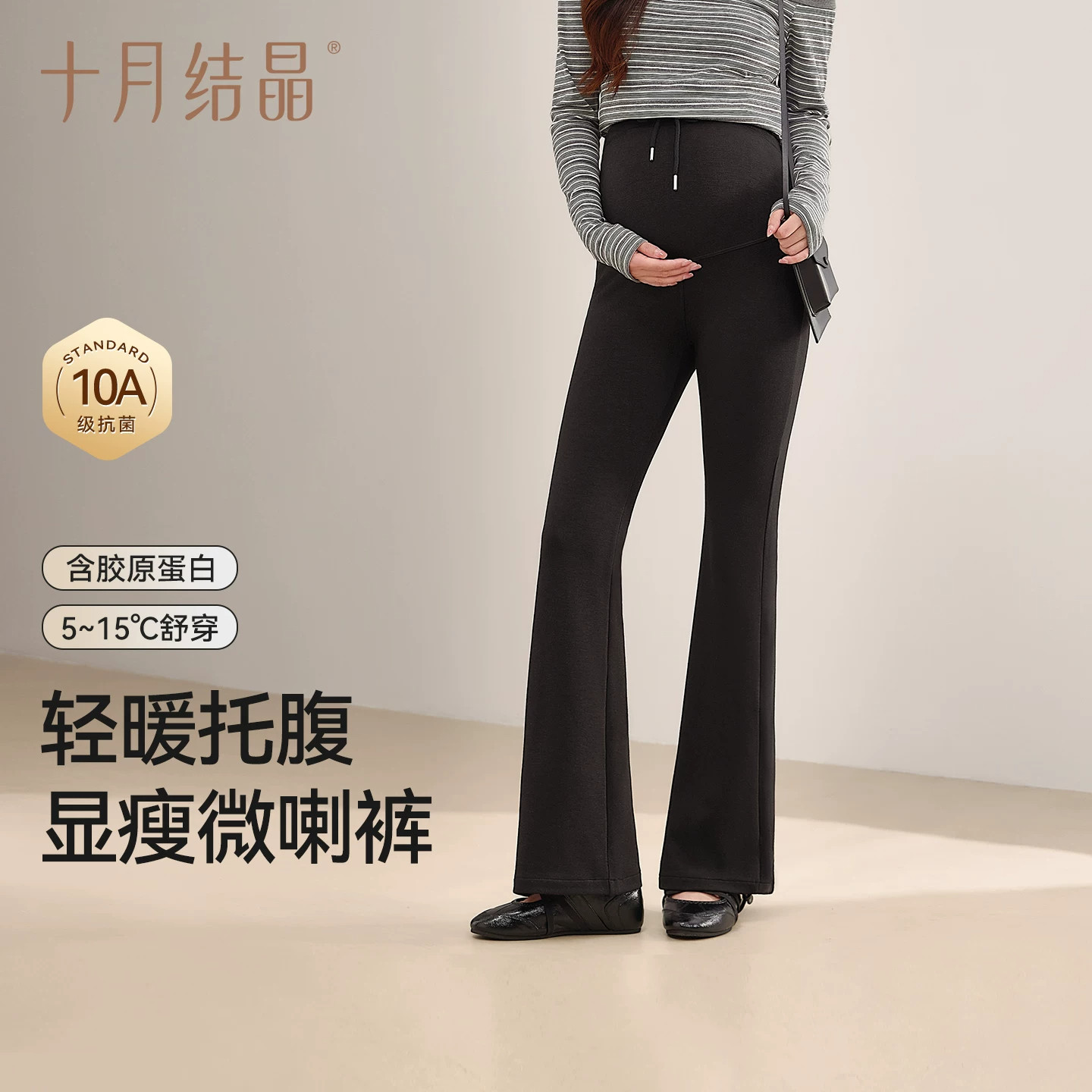 十月结晶孕妇微喇叭裤不勒肚