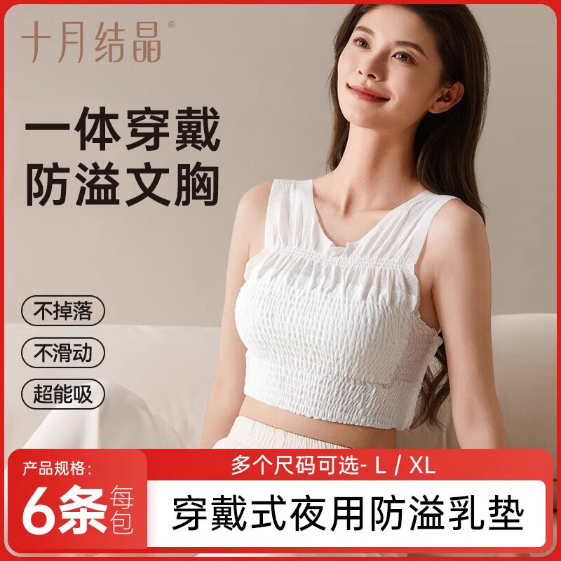 十月结晶防溢乳垫一次性哺乳期夜用防侧漏溢奶神器穿戴式免穿内衣