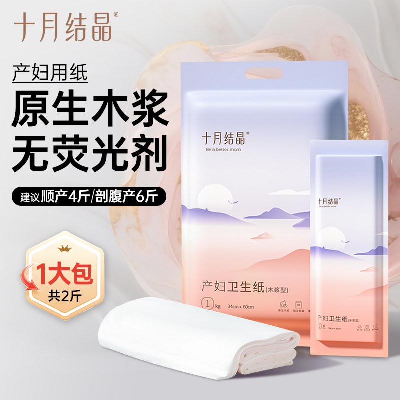 十月结晶月子纸大号入院专用