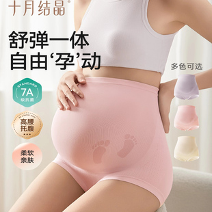 十月结晶怀孕早中晚期孕妇内裤女月子专用抗菌纯棉裆高腰托腹短裤