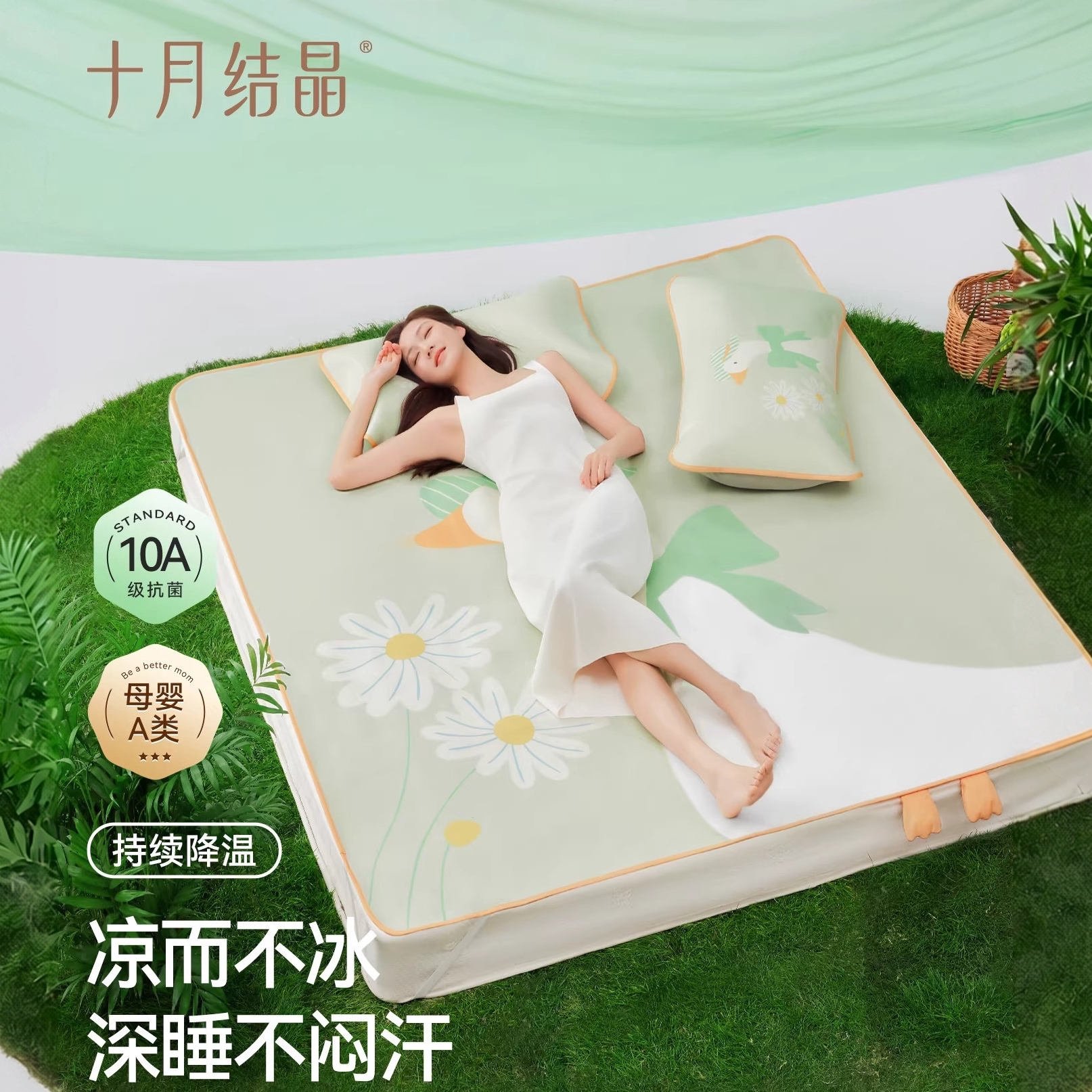 十月结晶冰丝凉席透气抗菌婴童
