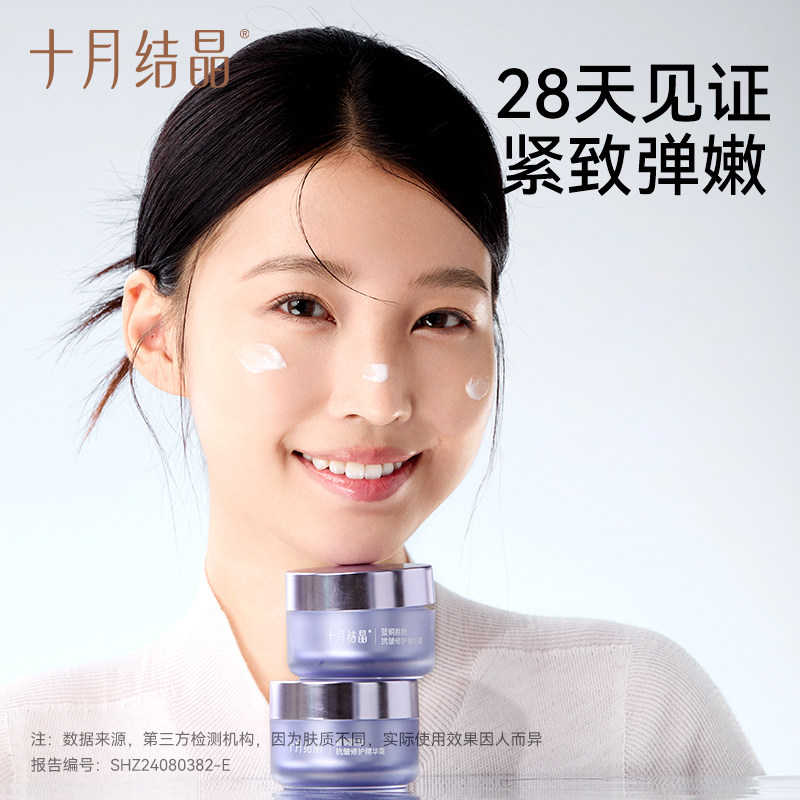 十月结晶双蓝保湿精华霜