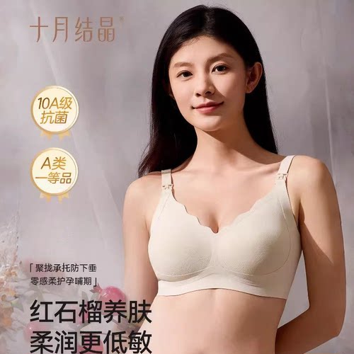 十月结晶抗菌聚拢哺乳文胸大码