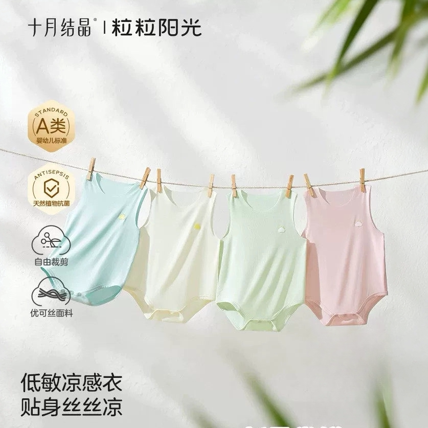 十月结晶夏季凉感薄低敏背心哈衣