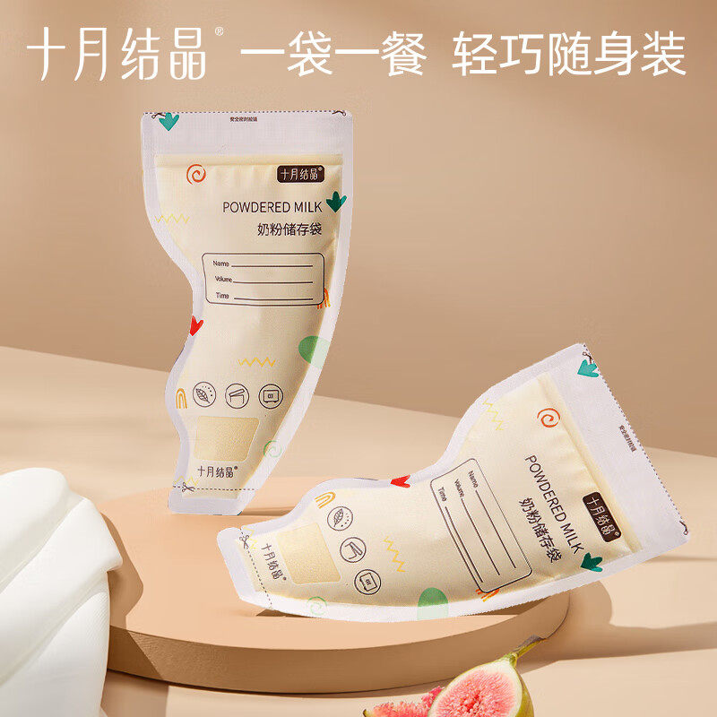 十月结晶一次性便携奶粉储存袋