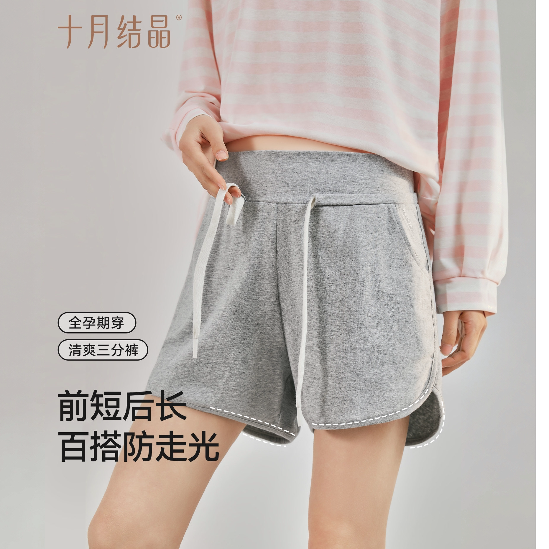 十月结晶孕妇薄款外穿短裤
