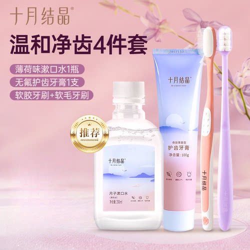 十月结晶牙膏呵护牙龈专用缓解不适月子牙刷深层清洁清新口气套装