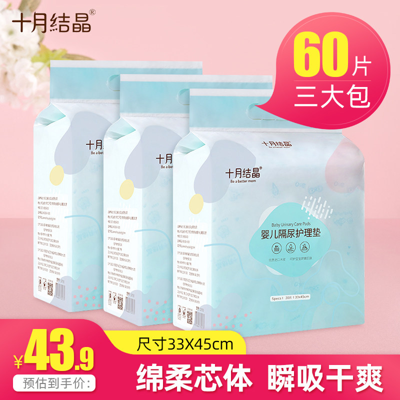 十月结晶婴幼儿一次性隔尿垫纸尿片尿不湿宝宝透气防水床单不可洗