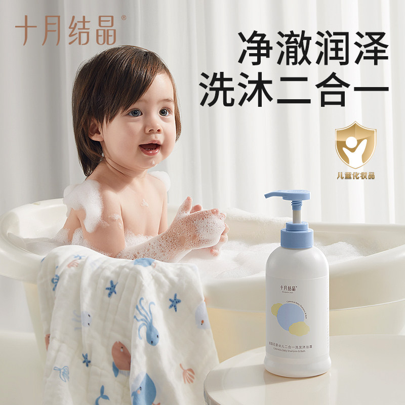 十月结晶婴儿金盏花沐浴露洗发水二合一宝宝儿童新生用品专用组合