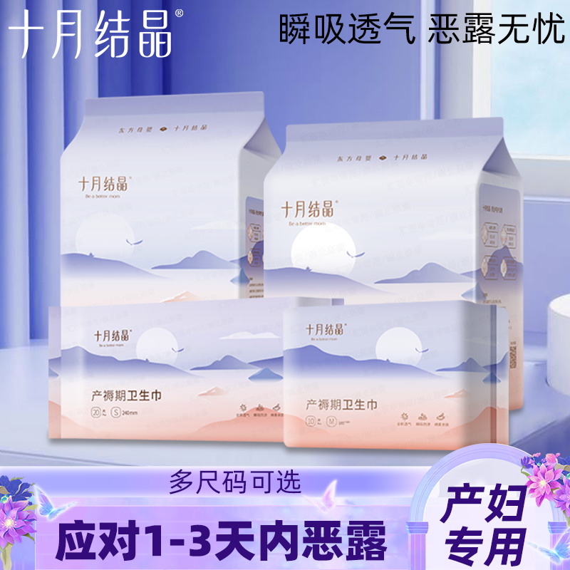 十月结晶产妇卫生巾排恶露加长产后可用产褥期透气月子用品姨妈巾
