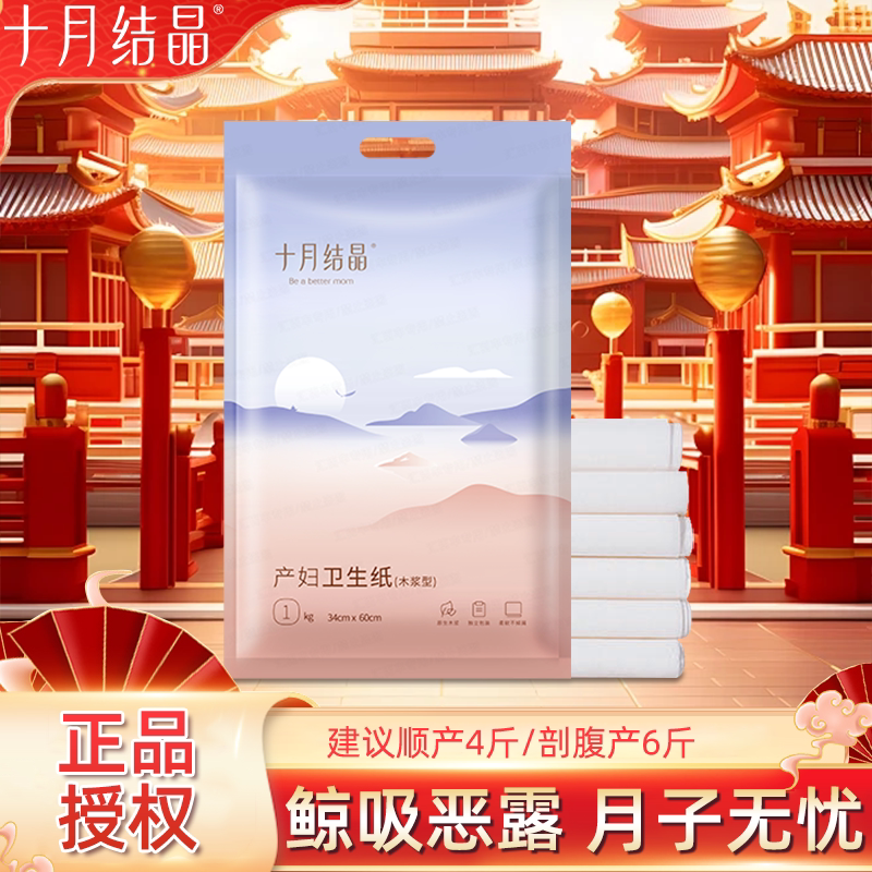 十月结晶加长产后卫生纸