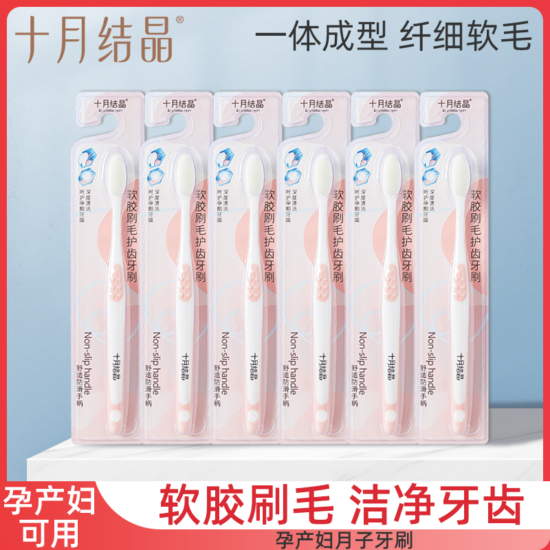 十月结晶月子牙刷牙刷软毛月子产后牙刷口腔护理6支
