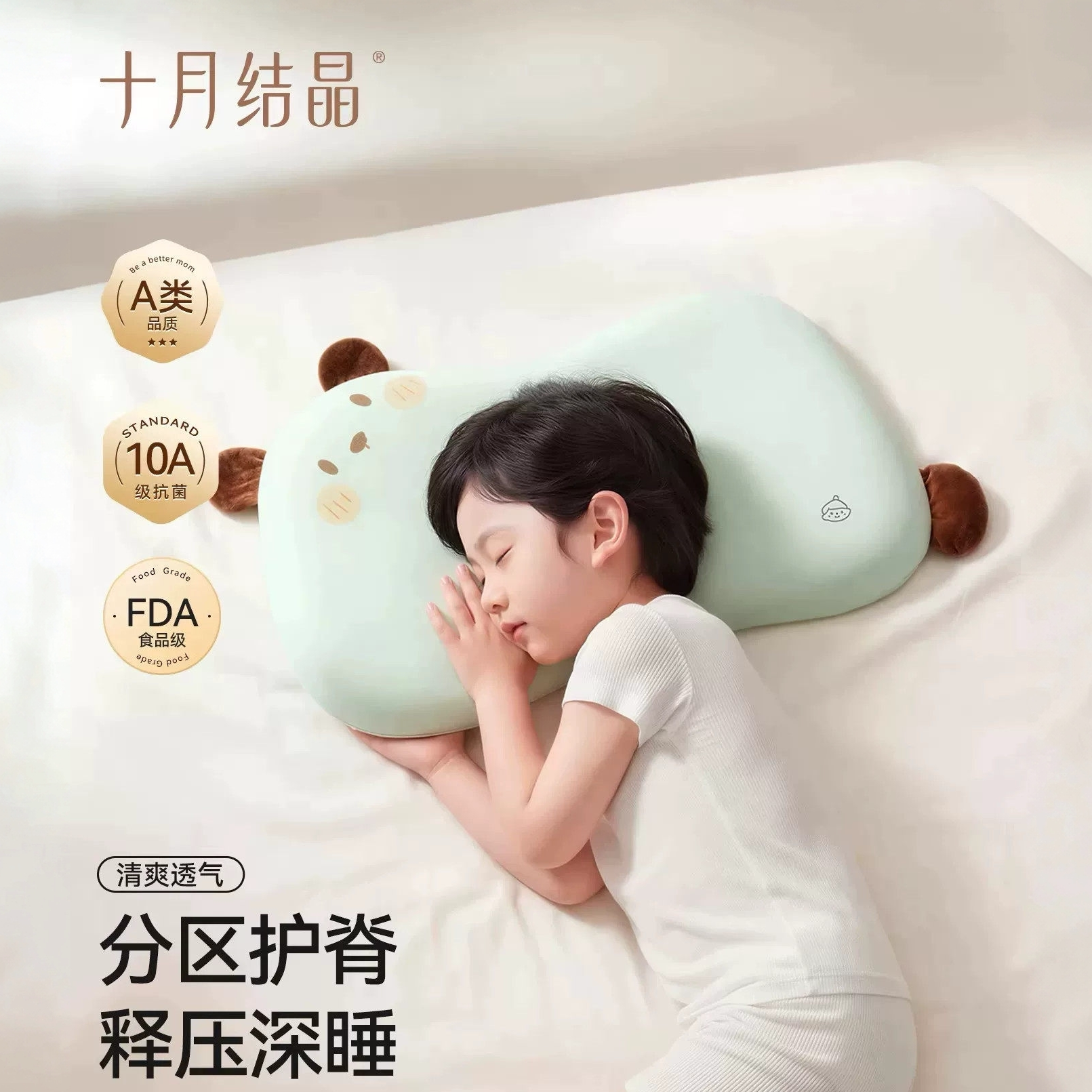 十月结晶婴幼儿护脊透气硅胶枕