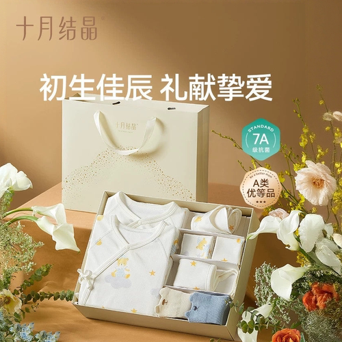 十月结晶新生儿满月见面礼盒
