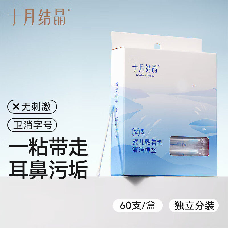 十月结晶婴儿棉签粘着耳鼻屎清理