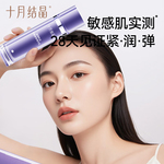 十月结晶双蓝准孕妇可用补水精华乳液舒缓润肤产后期紧致乳保湿