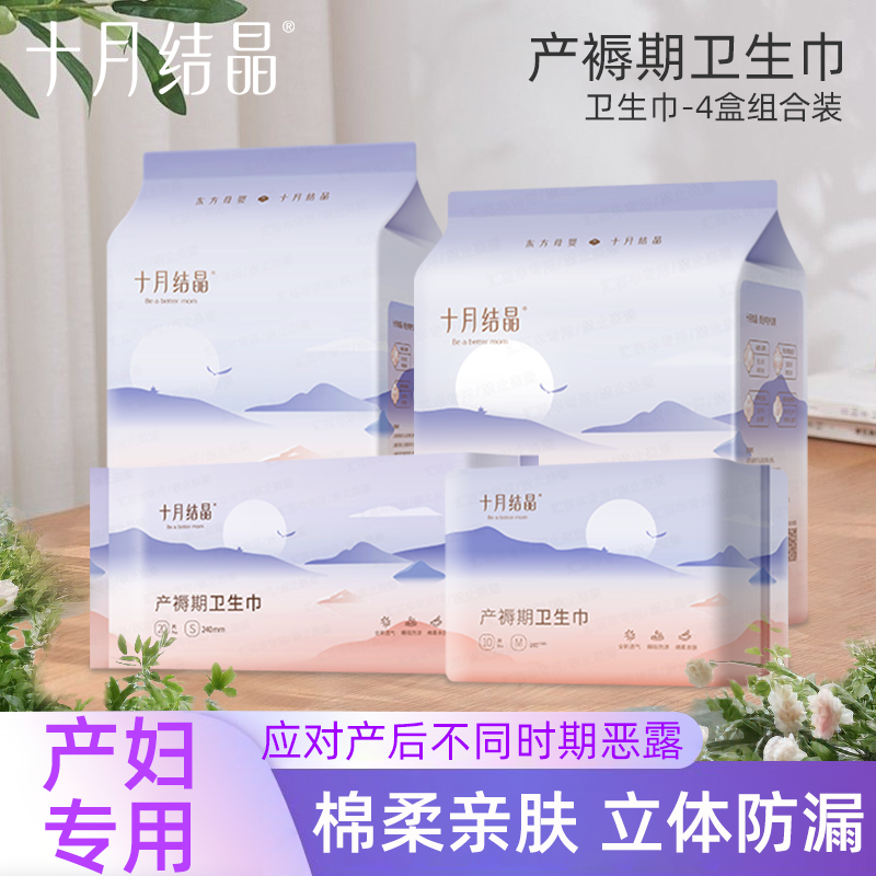 十月结晶卫生巾产后计量型卫生巾产褥期排恶露坐月子可用安心裤