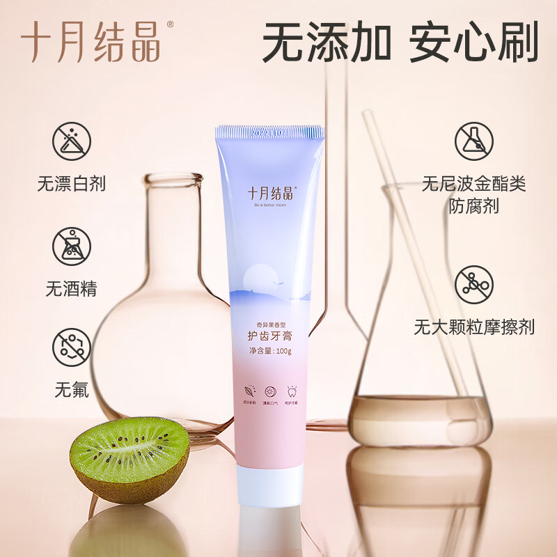 十月结晶牙膏清新口气