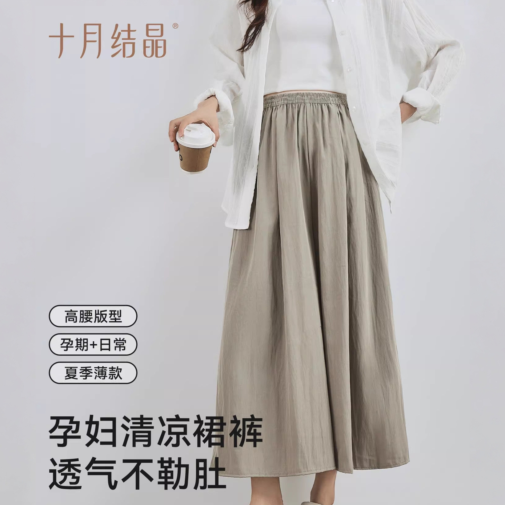 十月结晶孕妇裤春夏季薄款外穿小个子夏装休闲山本裙裤阔腿裤子