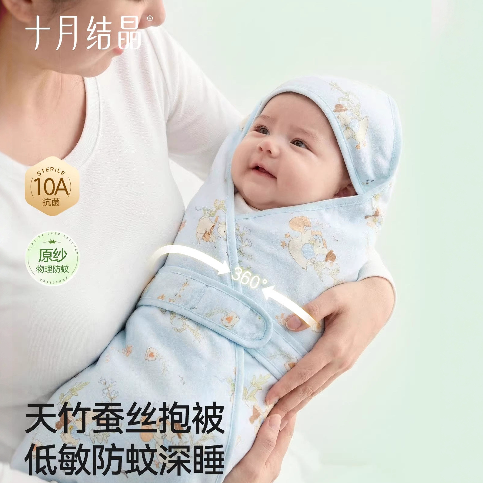 十月结晶夏季新生儿防蚊抱被