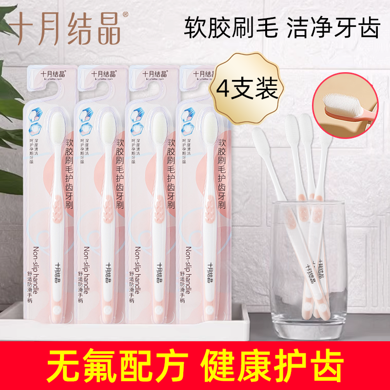 十月结晶月子软毛牙刷孕期洗漱孕产期可用产妇产后口腔护理用品