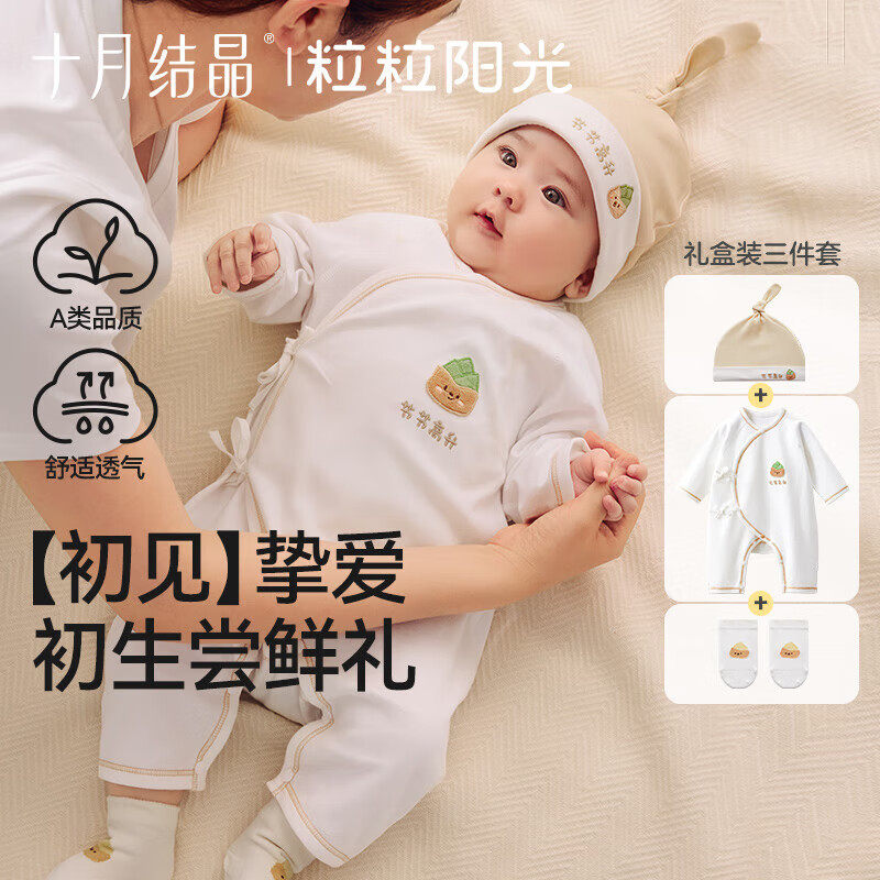 十月结晶粒粒阳光新生儿礼盒宝宝衣服婴儿新生必备用品婴儿见面礼