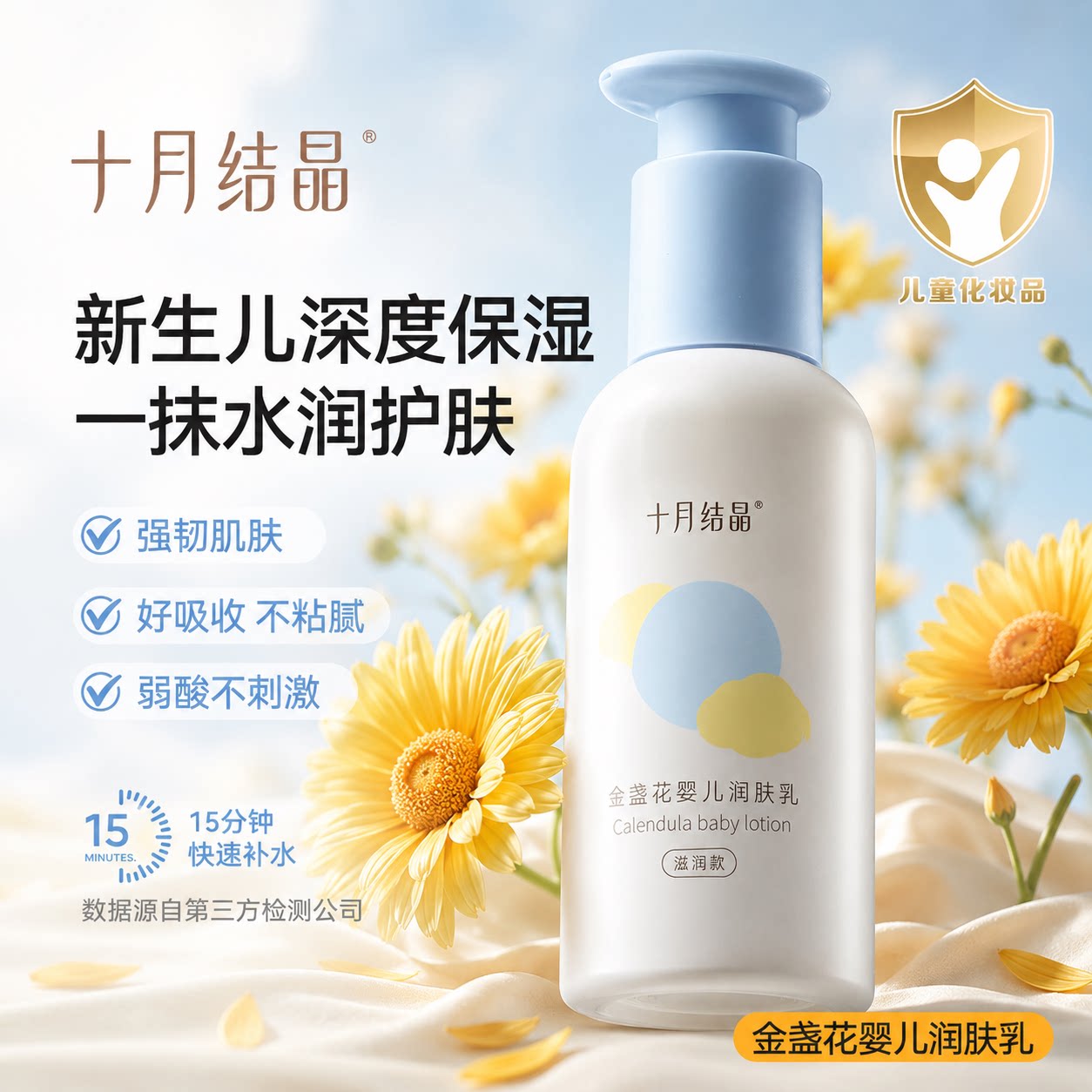 十月结晶金盏花婴儿润肤乳新生婴儿身体乳滋润全身护肤专用保湿霜