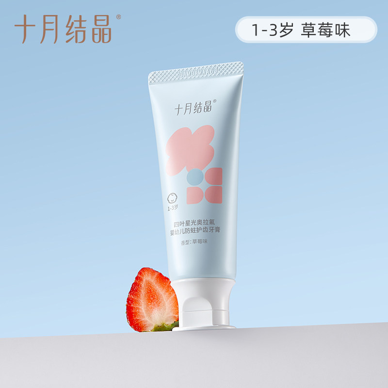 十月结晶四叶星光幼儿牙膏1-3岁含氟防蛀牙固齿60g